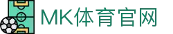 MK体育 | mkports官网 - 官方赛事内容平台